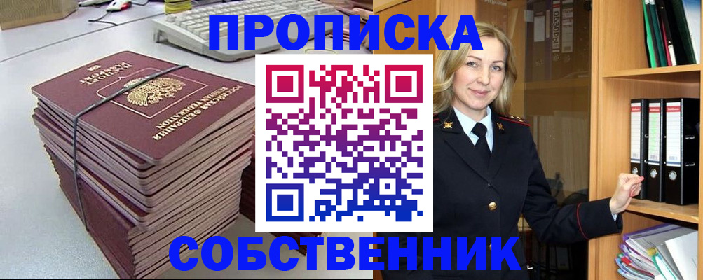 прописка ребенка в Нерюнгри