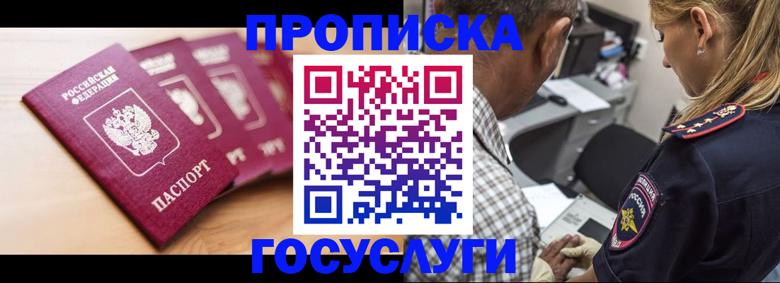 временная регистрация для школы в Нерюнгри