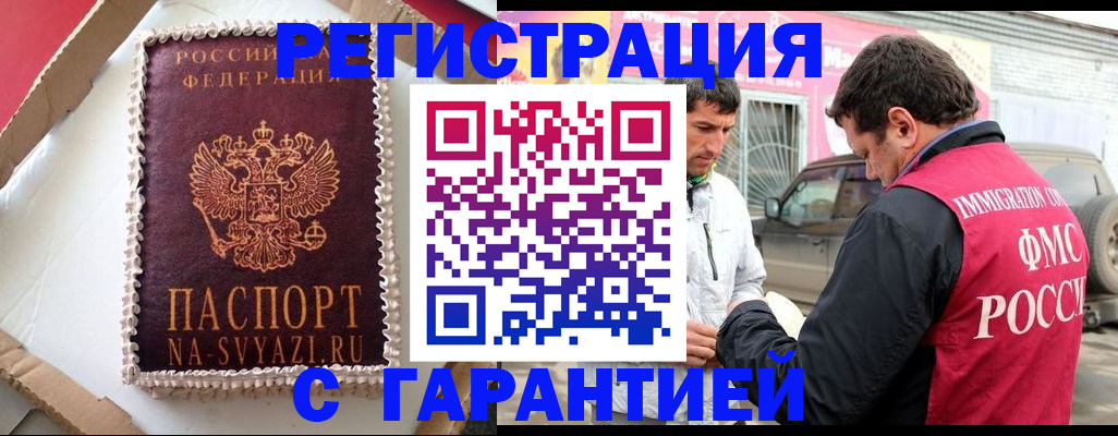 прописка паспорт в Нерюнгри